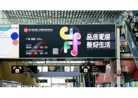 第53届中国（广州）国际家具博览会